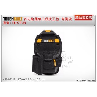 ＊中崙五金【附發票】美國托比爾 TOUGHBUILT 多功能隨身口袋技工包 附快扣 有側袋 TB-CT-26 工具袋