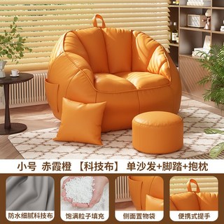 懶人沙發 親膚布料 加量填充 小型沙發, 兒童款/橙色 送抱枕+腳踏【科技布】, 1個