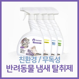 반려동물 냄새 탈취제 강아지 고양이 위생 살균 소독 1000ml 레몬향 베이비파우더향 라벤더향, 1개, 1L