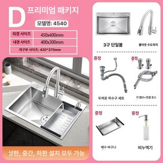 스텐 사각볼 싱크볼 씽크볼 세트 대배수구 수전포함, 1개, 45x40 풀아웃수도꼭지