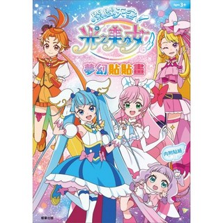開闊天空光之美少女 夢幻貼貼畫, 詳見包裝