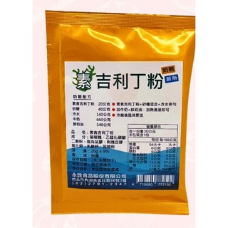 (烘焙廚房)永詮-吉利丁粉 超鑽果凍粉 草莓風味粉 香草香粉 檸檬酸 小蘇打粉, 1個, 吉利丁粉20g