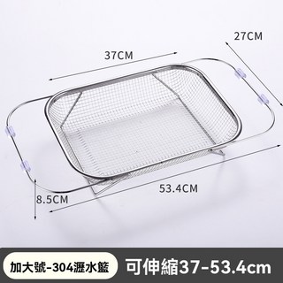 不銹鋼水槽伸縮瀝水籃 廚餘過濾網, 伸縮籃大號, 1個