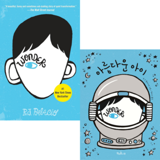 Wonder 원더 영문 국문 세트 영화 [원더] 원작 소설 paperback