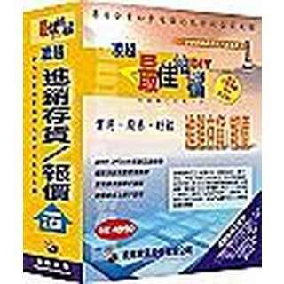 軟體之家 凌越最佳拍檔 DIY 進銷存貨軟體 (全新未拆/免郵/含稅/售後服務)