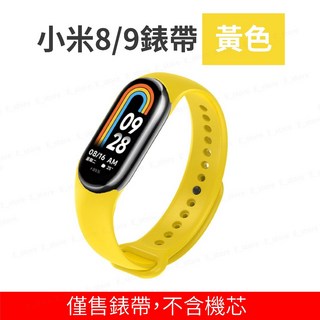 小米手環8 7 6 5錶帶 適用小米7 柔軟親膚 多色可選 替換腕帶, 1個, 小米 8/9/10 通用 黃色錶帶, 黃色