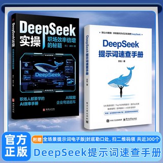 DeepSeek 椰子圖書, 【兩本】速查手冊+實操