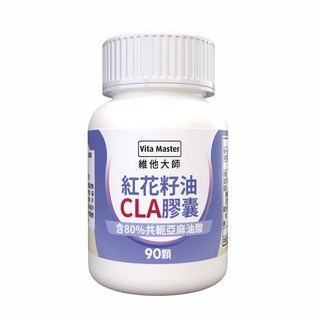 Vita Master 紅花籽油CLA膠囊，含80%共軛亞麻油酸，50顆裝，健康食品，促進新陳代謝，維持窈窕身段, 1個, 90顆