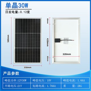 200W 單晶太陽能板 12V光伏板 家用充電系統, 1個, 30w單晶580*350mm電壓18v