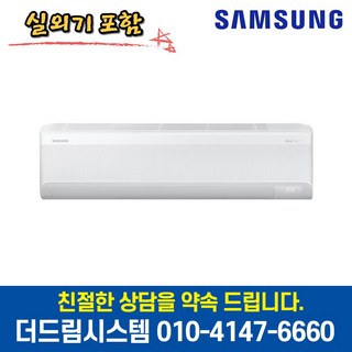 삼성 인버터 무풍 벽걸이 냉난방기 설치 사진