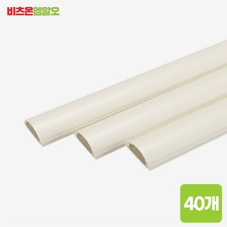 비츠온 국산 반달 몰딩 신형 고강도 미색 아이보리 1호 25mm 10개, 40개