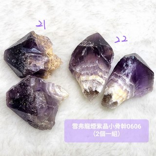 【土桑展精選】雪弗龍煙紫晶小骨幹0606-21 22號Chevron Amethyst 貴人 幸運 直覺 紮根與去除癮頭, 1個, 0606-21