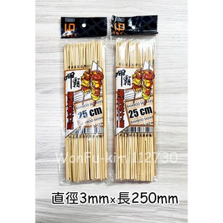 附發票現貨 【 烤肉竹籤 細圓 竹串 25cm】 竹籤 竹串 烤肉串 叉子 烤肉叉 木叉 戶外 露營 烤肉 3mm竹籤, 1個
