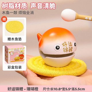 樹脂木魚擺件 普通款【珊瑚橙】木魚+黃色墊