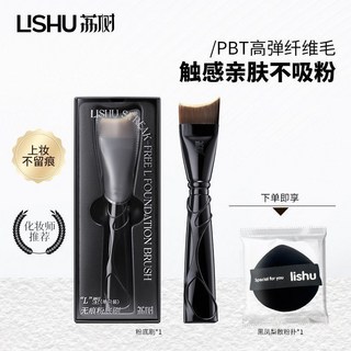 荔樹朋克L型粉底刷 超薄化妝師魚尾斜角新手無痕韓國毛遮瑕化妝刷, 1個, L型無痕粉底刷+黑鳳梨散粉撲
