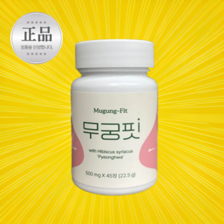 무궁핏 무궁화 가루 정 히비스커스 다이어트 추출물 영양제, 22.5g, 1박스