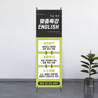 [수학 학원] 초등 중등 고등 학년별 개인별 맞춤 특강 수강료 배너 제작 인쇄 600x1800, 디자인6 - 고급쿨코팅(무광)