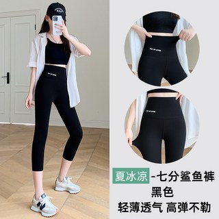 七分鯊魚褲 冰絲涼感 彈性緊身內搭褲