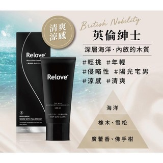 Relove 男性私密潔淨凝露 聯名款 120ml (檀香/琥珀、英倫紳士、摩洛哥公爵), 1個, 英倫紳士 (涼感)