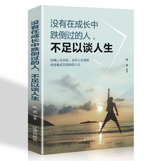 促銷 【好評率超98%衕款】沒有在成長中跌倒過的人 不足以談人生 番茄優選, 沒有在成長中跌倒過的人