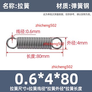 拉簧 彈簧鋼 0.4*5*20mm, 1個, 0.6*4*80（5個）