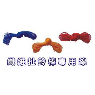 扯鈴棒》玻璃纖維扯鈴棒(高速扯鈴棒高速培鈴棒專業培鈴棒安全扯鈴棒比賽用扯鈴棒), 1個, 專用扯鈴線 1條