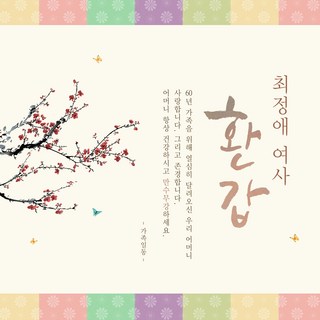 부모님 생신 환갑칠순팔순 B720 현수막제작 플랜카드 배너