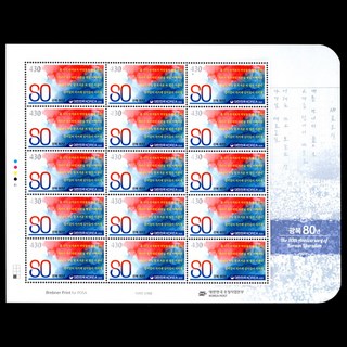 우표/ 2025 광복 80주년 기념 전지 + 안내카드 증정, 1세트