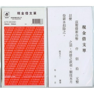 愛德 086 現金借支單 (60張入) - 財務管理好幫手，清晰記錄收支, 1個