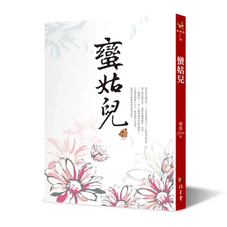 雅書堂 蠻姑兒, 雅書堂文化事業有限公司, 蝴蝶 Seba
