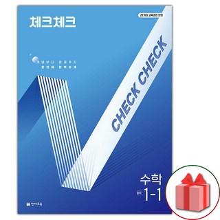 2026년 체크체크 중학 수학 1-1 중등, 수학영역, 중등1학년
