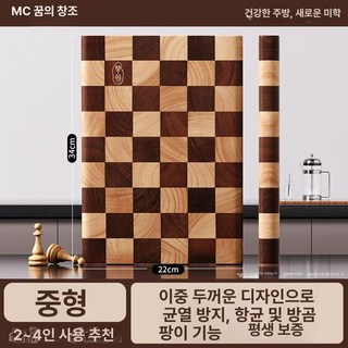 체스판 도마 칼도마 체크무늬 플레이팅 나무 고기 주방, 1개, 기본 색상