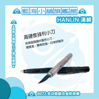 HANLIN B072 多功能鋁合金防身筆 書寫/手電筒/小刀/筆/攻擊頭, 防身金, 1個