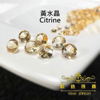 藝釩珠寶 黃水晶正圓形6mm半寶石配石系列 - 金工鑲嵌招財裸石