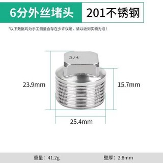【滿199出貨】不銹鋼4分堵頭 堵帽 內絲外絲 四分六分水管堵頭 悶頭管堵管帽 加厚, 6分外絲堵頭不銹鋼【2個裝】送墊片