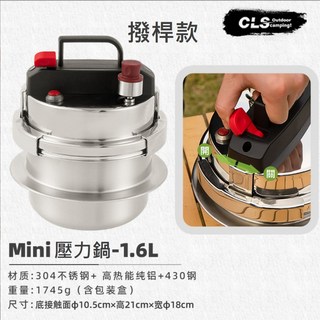 CLS戶外便攜高壓鍋1.6L 露營鍋 壓力鍋 煮鍋 電磁爐熬湯煮飯鍋 戶外304不鏽鋼迷你壓力鍋, 1個, 撥桿款1.6L