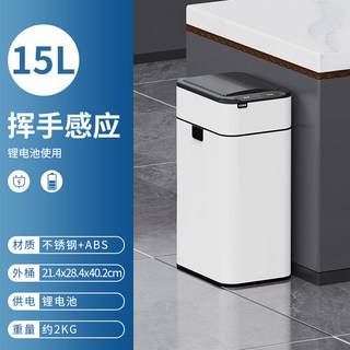 YIChu 德國感應垃圾桶 家用客廳衛生間 創意自動智能電動垃圾桶 廚房有蓋, CK8808 15L啞光白[抽繩一拉打包