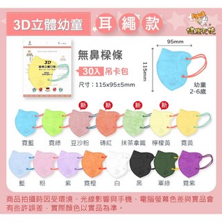 健康天使 幼童(2-6歲)3D立體口罩-30入, 1個, 霓橙