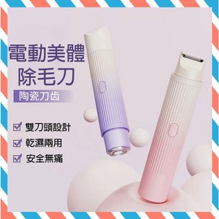 電動雙頭二合一除毛儀 私密處除毛, 雙頭美體除毛刀(紫色)