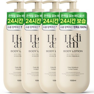 헤디안 아로마 데일리 모이스처 바디로션 호텔포레스트향, 4개, 1L