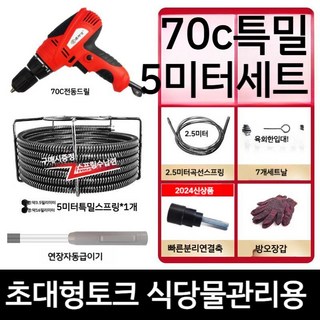 하수구 뚫음 기계 스프링 장비 청소기계 하수도 건물 청소 주방 변기 바닥 배수관, 전동드릴+5m+2.5m벤딩+자동피더