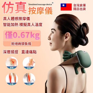 【好物優選Top1】【台灣出貨】肩頸按摩儀 仿真手指按摩儀 按摩機 恆溫熱敷 仿真按摩 熱敷按摩 腰腿按摩 按摩機 肩部, 保固一年