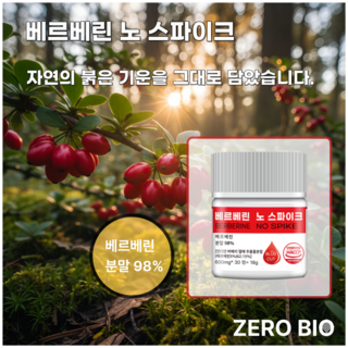 제로바이오 베르베린 노 스파이크 98% HACCP, 1개, 30정