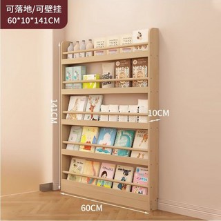 POMW 超薄走廊實木架 兒童置物架 閱讀收納架 落地壁掛牆上展示架，實木材質，多功能收納, 優質加厚實木無漆-五層60CM