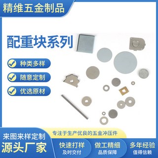 客製化配重塊墊片 長方形平墊 衝壓五金圓墊, 1個, 諮詢客服