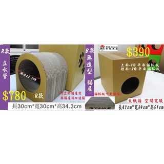 BOX MIRACLE R款立水管 B款平面無造型貓屋, 詳見包裝