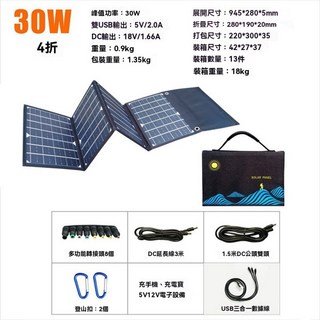 太陽能板 太陽能充電板 可攜式戶外電源 30W 40W 50W 折疊單晶太陽能充電板 登山 防災 發電, 1個, 1個裝