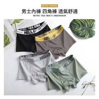 GD生活批發 男士冰絲涼感四角褲 透氣舒適男生內褲 四角內褲