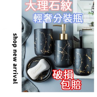 大理石紋陶瓷分裝瓶漱口杯組，含乳液瓶、牙刷杯、香皂盤，北歐風浴室收納四件組, 1個, 流星白,大理石紋-漱口杯