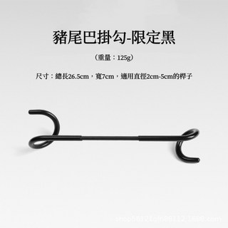 享峰格 加粗款 豬尾巴掛勾 - 露營燈勾/營柱掛勾 雙頭設計 營燈掛勾 露營必備, 限定款【黑魂】, 1個